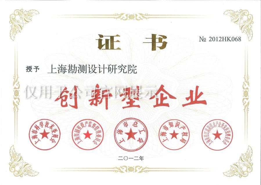 2012创新型企业