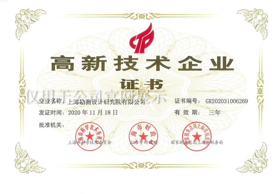 有限公司高新技术企业证书2021(1)