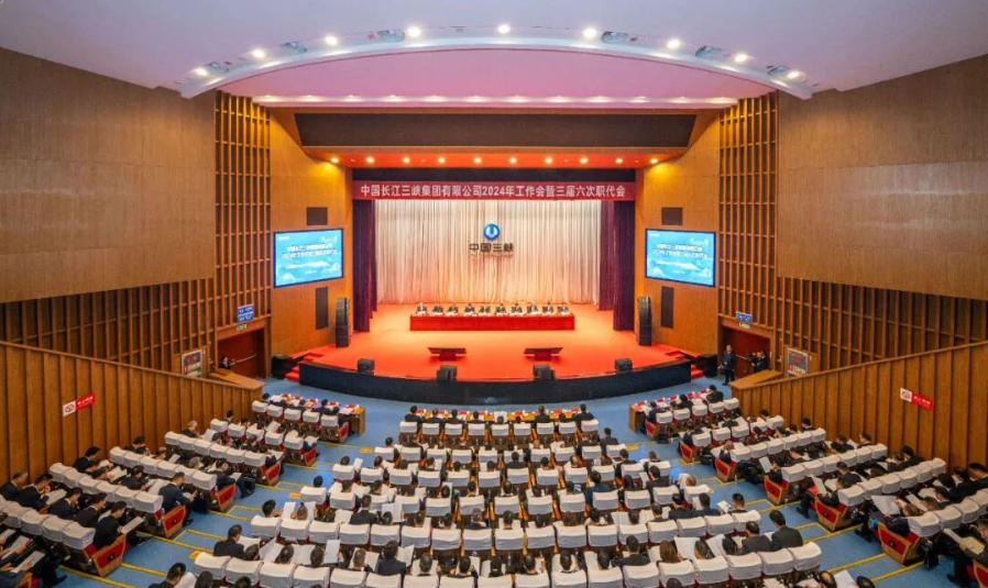 (填充新闻，可删除)三峡集团召开2024年工作会议暨三届六次职代会