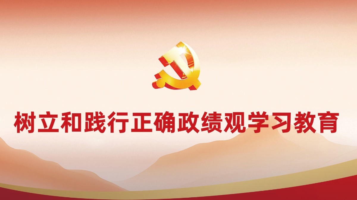 深入贯彻中央八项规定精神学习教育