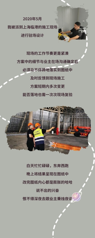 青年说丨“我在上海市天文馆做设计”