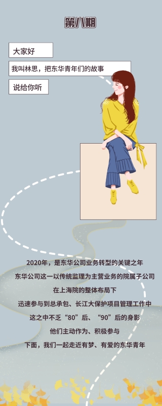 青年说丨“我们在东华齐献力！”