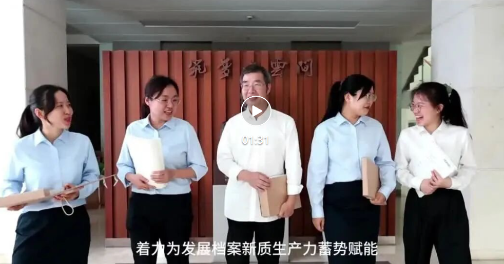 青年说丨有一种新质生产力，叫档案力量！