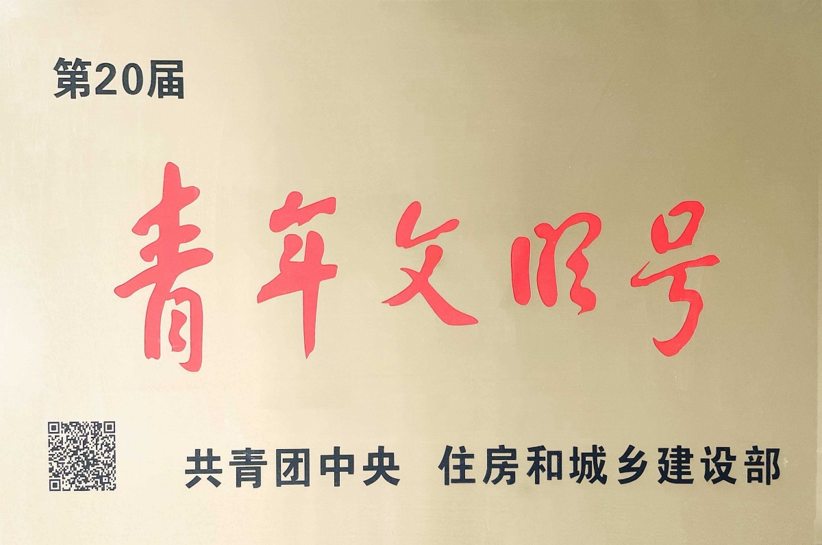 全国青年文明号