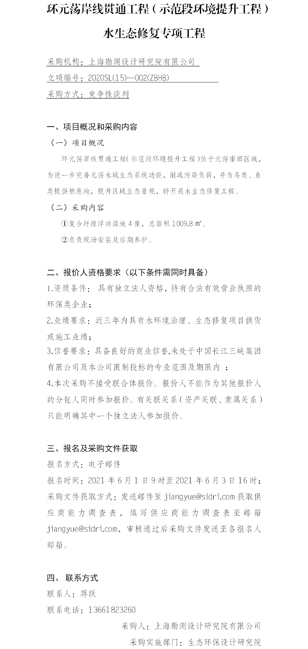 环元荡项目公开征集供应商公告—罗鼎晖