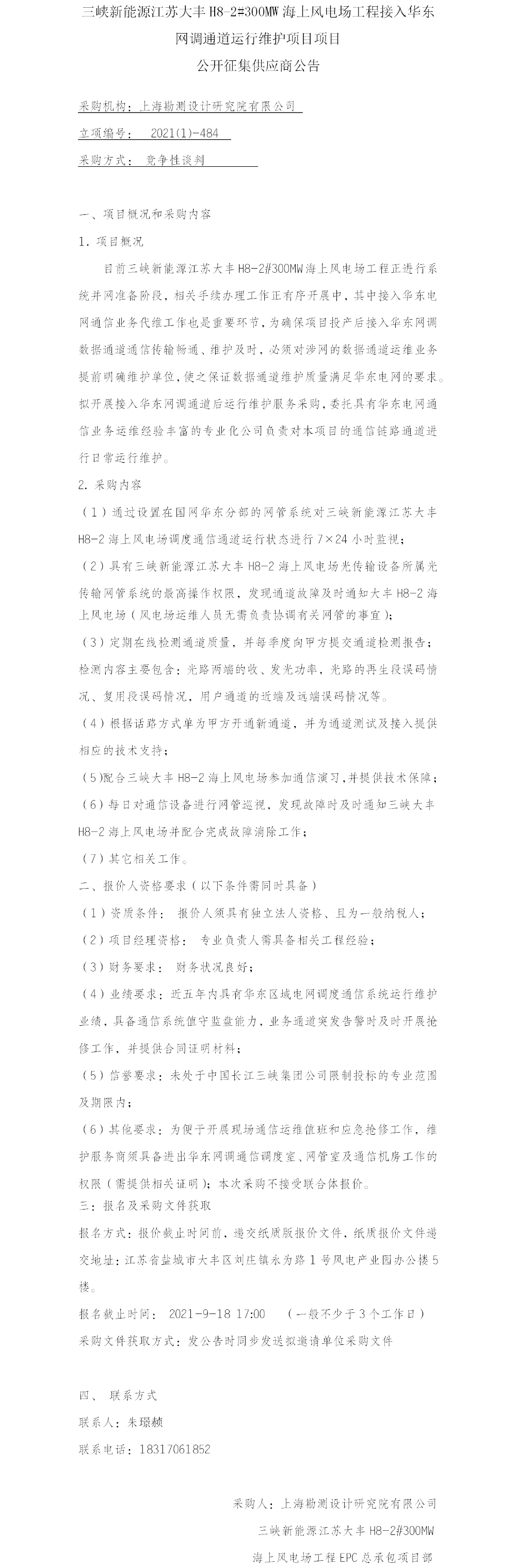 (院网）公开征集供应商公告(5)