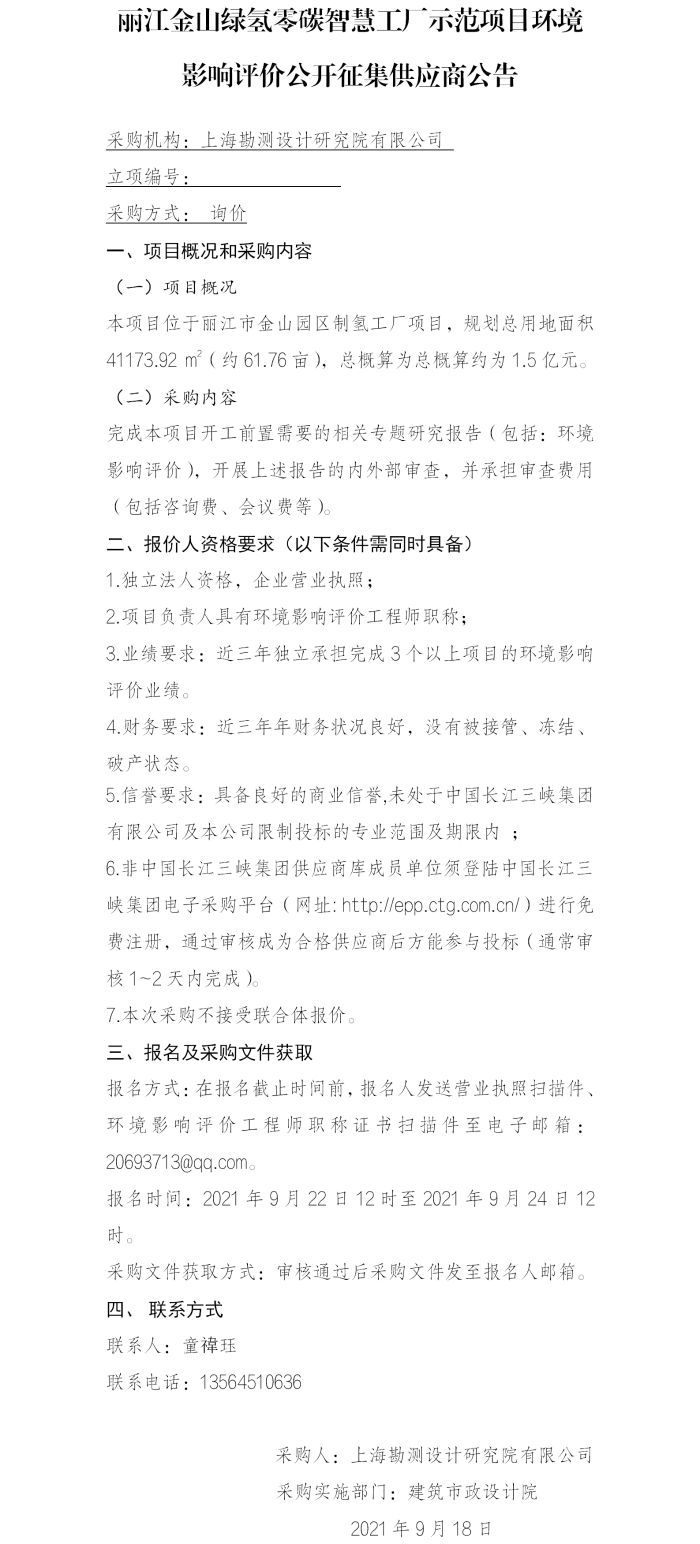 (院网）公开征集供应商公告 -环境影响评价B