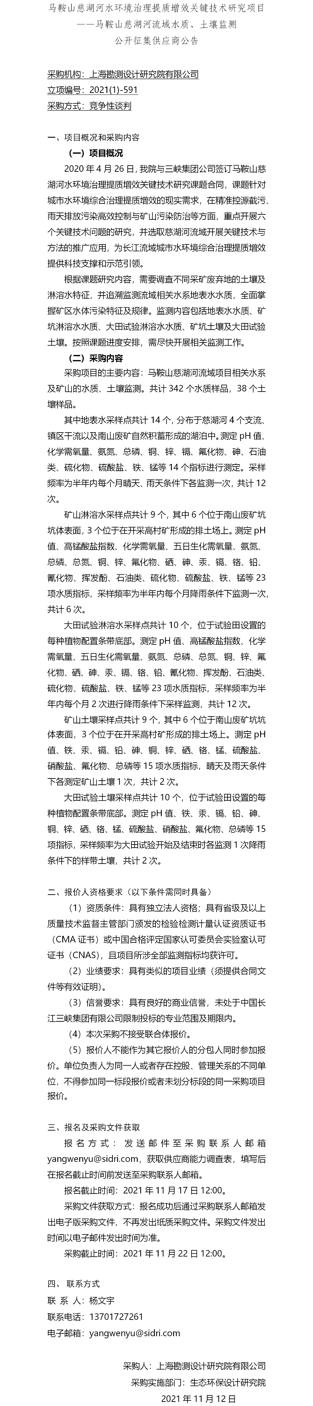 2-【院网征集】公开征集供应商公告 2-【院网征集】公开征集供应商公告