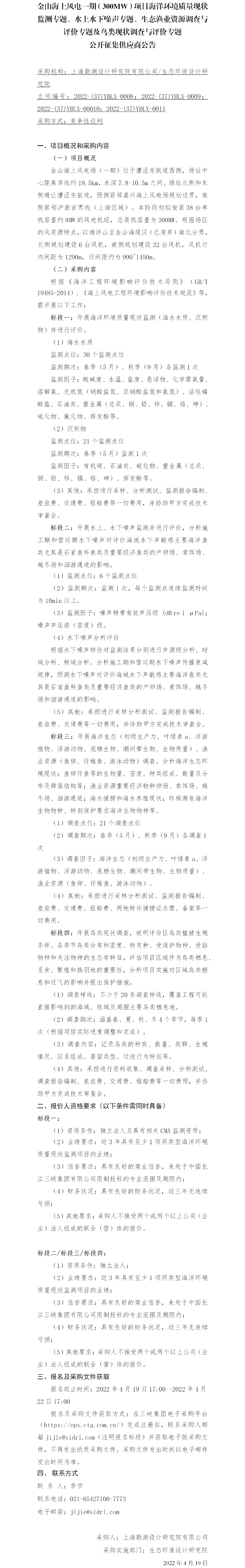 【新】金山一期院网公开征集供应商公告