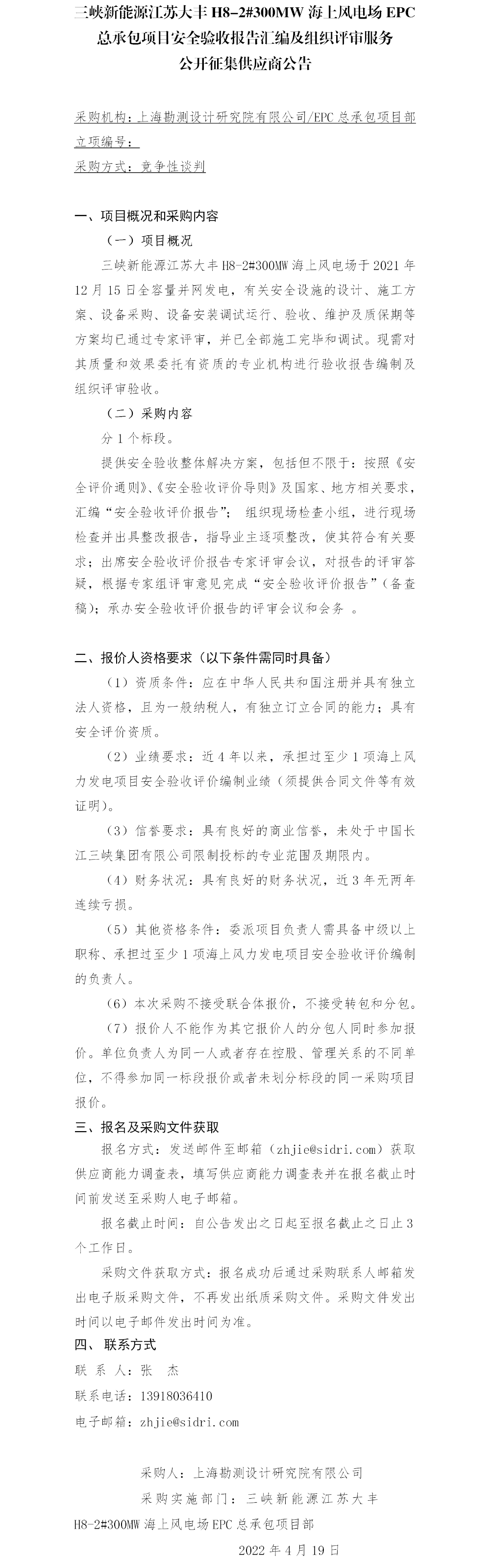 2-【院网征集】公开征集供应商公告(安全验收)