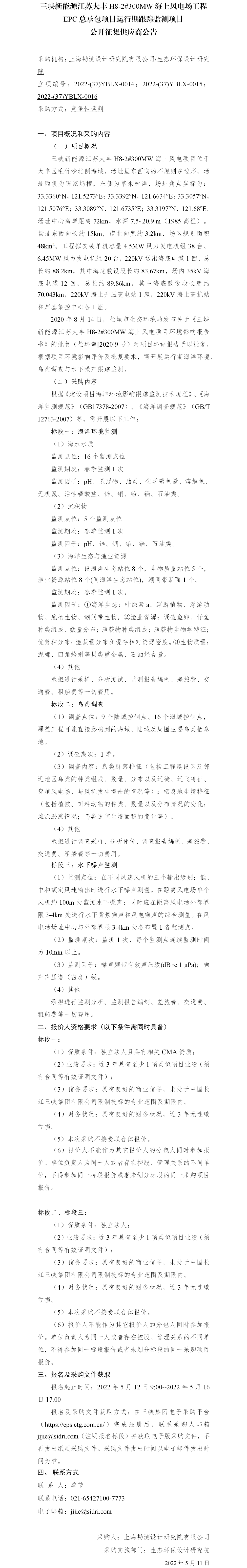 大丰运行期监测-院网公开征集供应商公告 大丰运行期监测-院网公开征集供应商公告