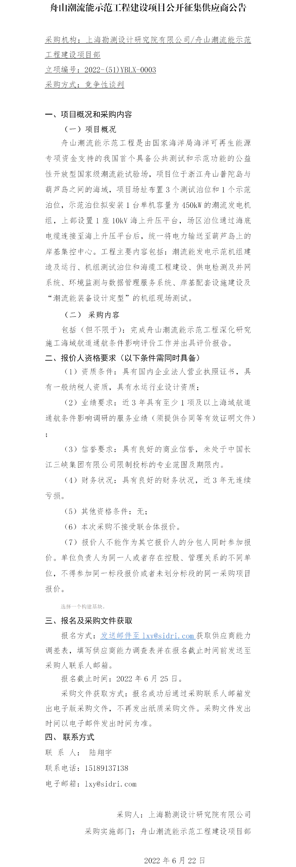 院网征集-公开征集供应商公告 院网征集-公开征集供应商公告