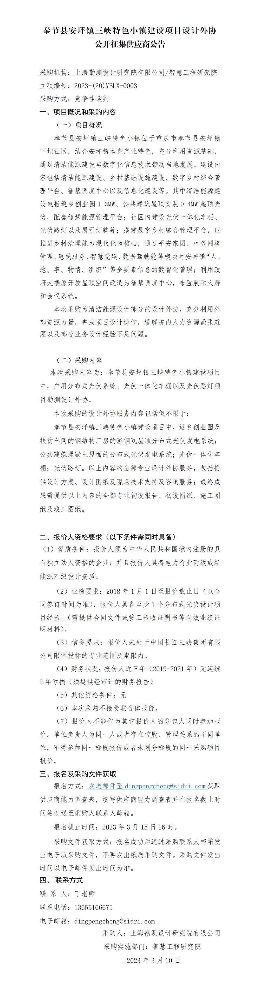 奉节县安坪镇三峡特色小镇院网竞谈