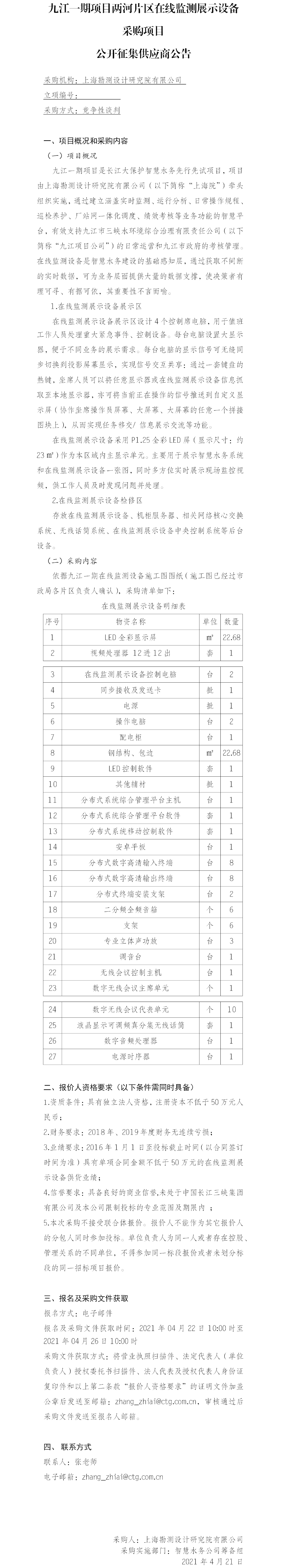 (院网）公开征集供应商公告