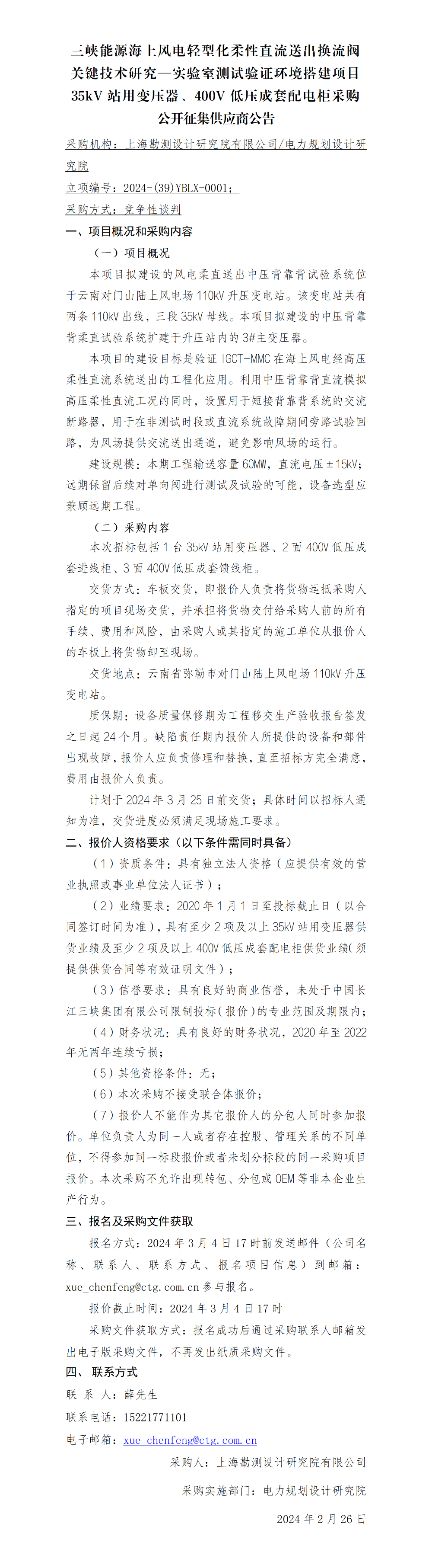 公开征集供应商公告