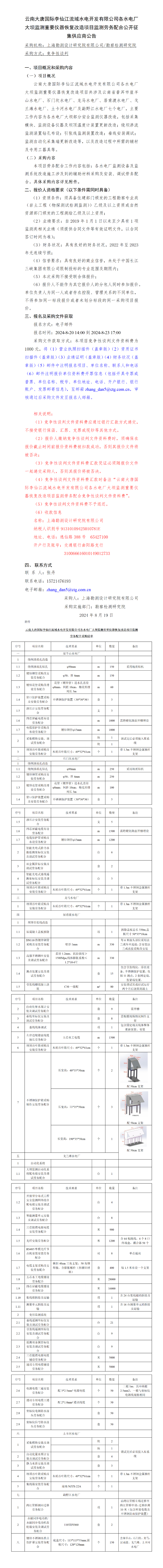 李仙江劳务——（竞谈）公开征集供应商公告
