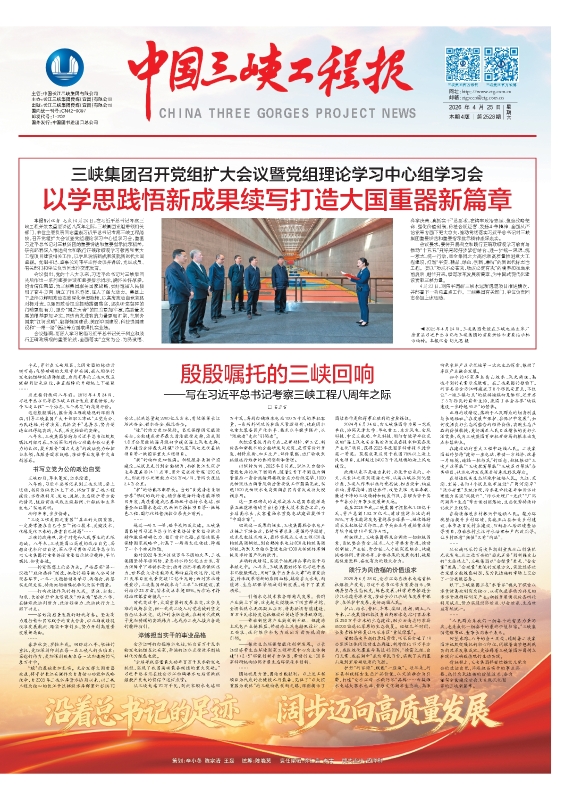中国三峡工程报 第2528期
