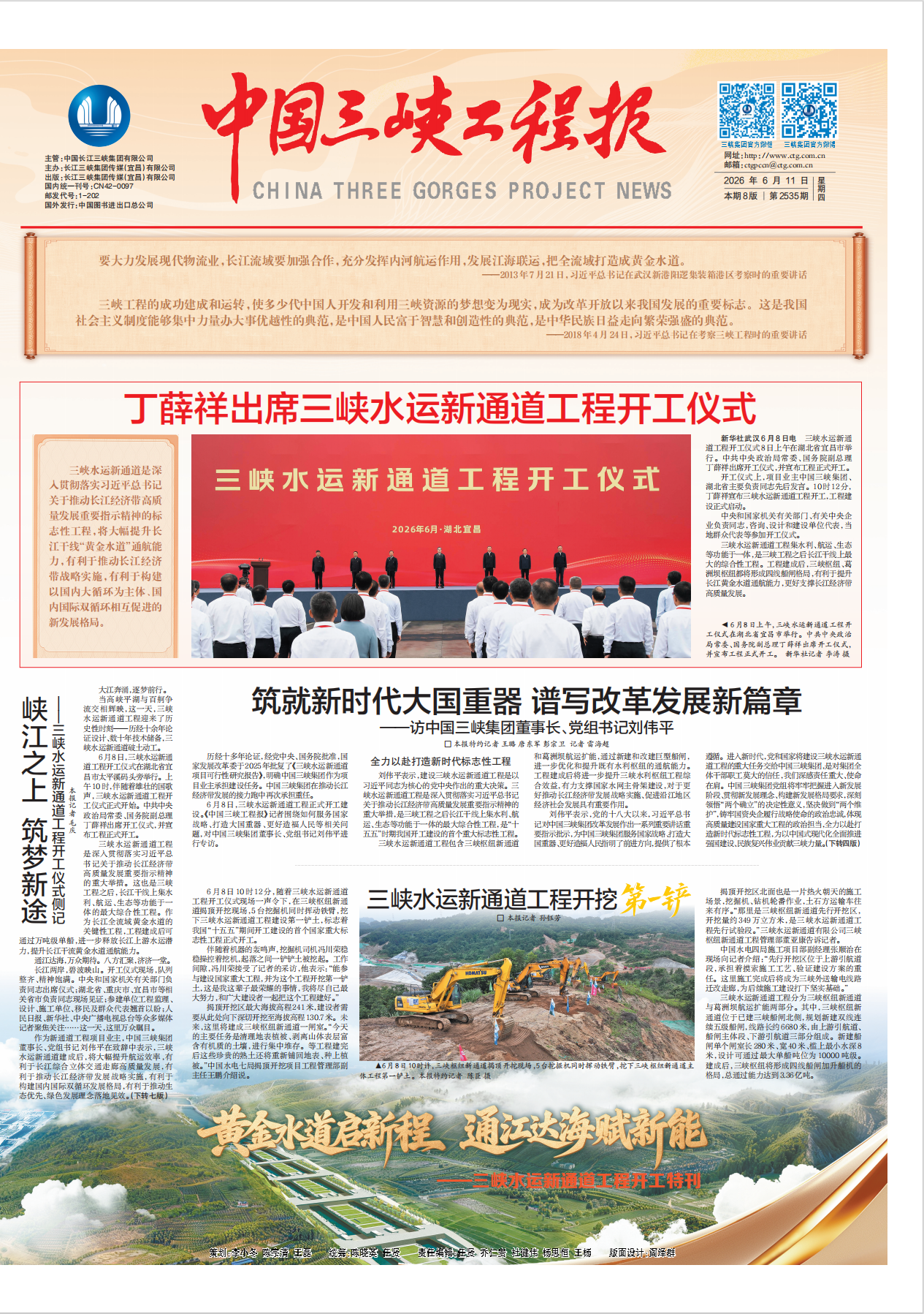 中国三峡工程报 第2535期