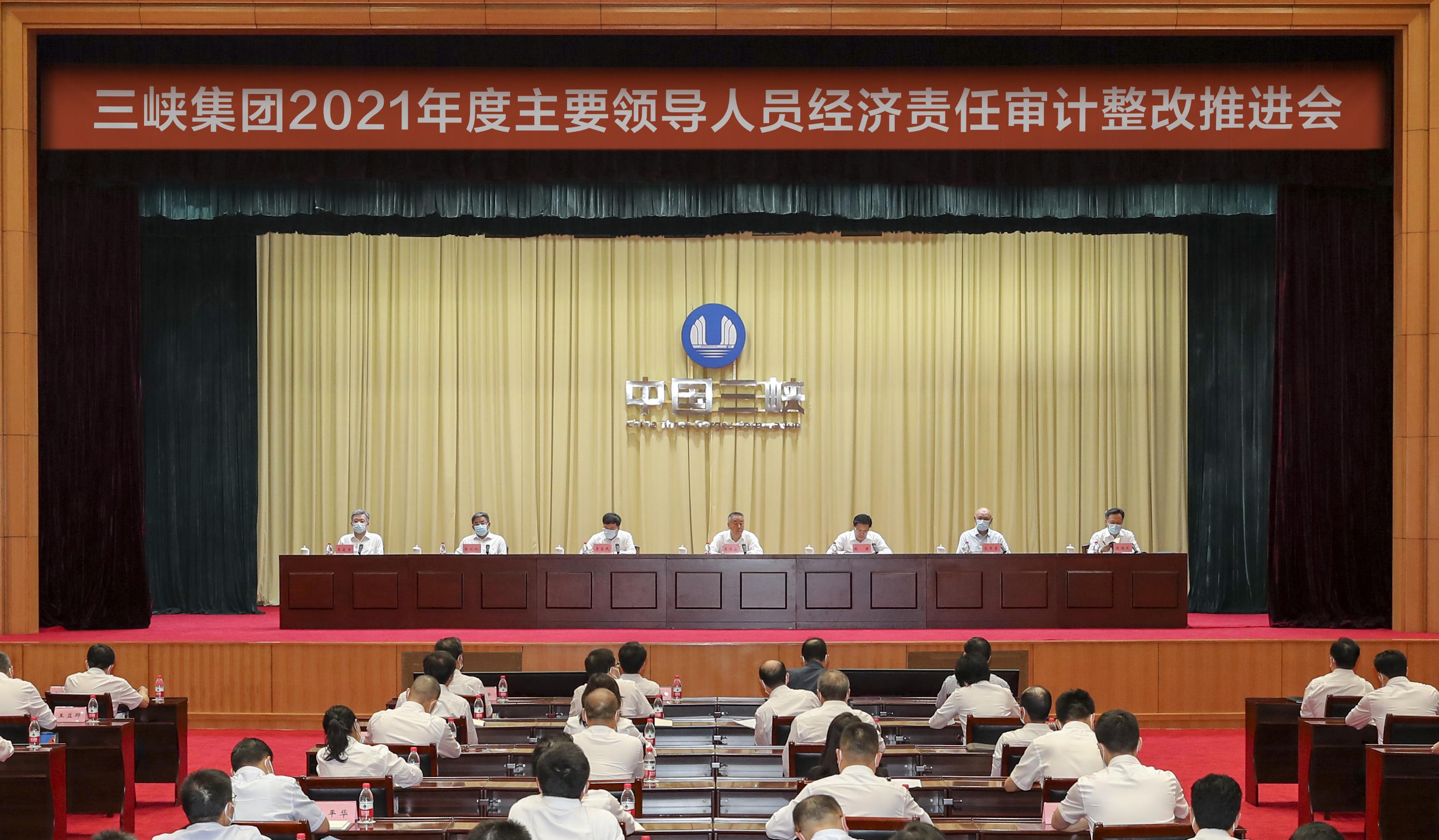 20220526三峡集团2021年度主要领导人员经济责任审计整改推进会（摄影：袁磊）AV3I1959-1(1)-4(1)(1)(1)